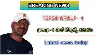 TSPSC Group 1 Hall Ticket Download 2022 | tspsc group 1 hall tickets release latest news today