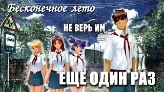 Бесконечное лето 