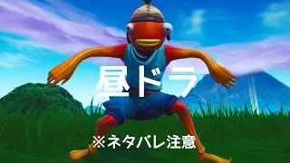 昼ドラ！　ラストまで通常まもの使い無しスピード重視　ドラゴンクエスト３＆２＆１リメイク配信　※ネタバレ注意