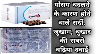 Sumo Cold Tablet Review | Uses and Benefits | And How To Use | Full Information 🤧🤒🤕