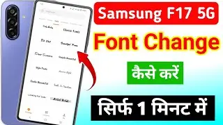 samsung galaxy f17 5g me font style kaise change kare | change font style in Samsung galaxy f17 5g 