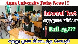 Internal Assessment Test | Attendance | Anna university latest news |  Drona Walkover