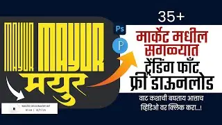 Trending Font Download 2025 | Marathi Calligraphy Font Download | Infinity&nbsp;Font&nbsp;|&nbsp;DG&nbsp;Font | 35+ Font