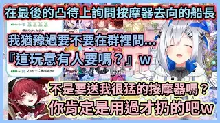 趁著最後的凸待搞懂按摩器去向的船長w 彼方自爆花了好大一番功夫才把按摩器處理掉讓船長笑瘋w【天音かなた】【宝鐘マリン 】【天音彼方】【寶鐘瑪琳 】【hololive中文】【Vtuber精華】