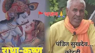 godna vale shree krishna bhajan#song...