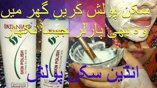 Patanjali urgent Facial And Skin Polish Deal 🥰