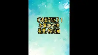 冰蓝好运1 #娱乐圈 #女生爱看 #双男主