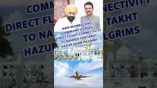 Navi Mumbai Sikh Community Urges Direct Flight Connectivity to Nanded for Takht Hazur Sahib Pilgrims