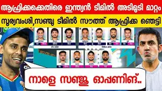ഈ ടീമിനെ വെച്ചാണോ ഇന്ത്യ നാളെ സൂപ്പർ 8ൽ ഇറങ്ങുന്നത്😳| INDIA PLAYING 11 VS SA T20 2026 SANJU IS BACK
