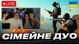 СІМЕЙНЕ дуо КІБЕРКОТЛЕТ йде до ТОП-1 | PUBG українською