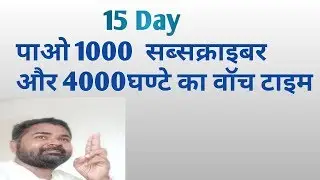 How to Get 4000 Hours watchtime and 1000 subscribers in 15 day/ best tips for you/ BY Technical DSB