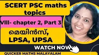 SCERT Maths Topics | Equations #scertmaths #class8mathschapter2