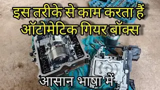 Automatic Gearbox Working In Simple Language