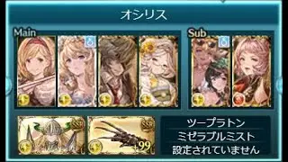 【グラブル】オシリスHL 1T93万 マグナ編成 / Osiris HL