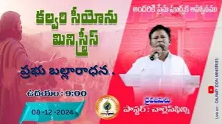 🛑 ప్రభు బల్లారాధన .08 -12 -2024 పాస్టర్ .సి.హెచ్ .చార్లెస్ పిన్ని గారు. CalvaryZion Ministries