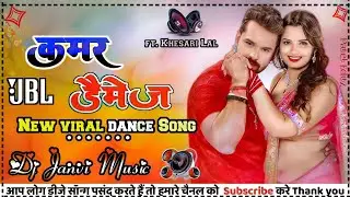 kamar damage dj song | #khesari lal | kamar damage Nahi Karba bhojpuri song Dj Remix | Dj Janvi