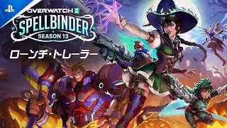 Overwatch 2 | Season 13 