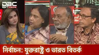 নির্বাচন: যুক্তরাষ্ট্র ও ভারত বিতর্ক | রাজকাহন | DBC NEWS
