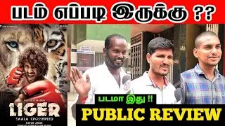 Liger Public Review | Liger Theatre Response | Liger review tamil |