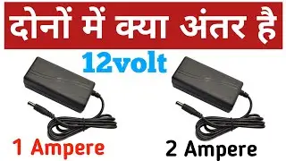 12v 1 ampere 2 ampere what is the difference between the two? || 12v power supply uses || Electro...