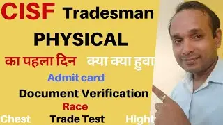 CISF Tradesman Physical Test | CISF Physical | CISF Physical Test Live |Exam Center की पूरी Detail