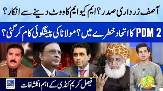 Asif Zardari President? | MQM Refuse to Vote ? | Suno Pakistan | EP 334 | Suno News HD