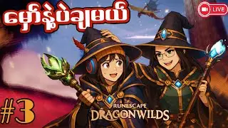 🔴LIVE -  Midnight stream | RuneScape: Dragonwilds Part 3
