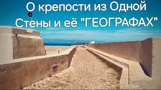 О крепости в Португалии и её 