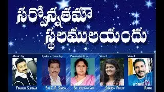 సర్వోన్నతమౌ స్ధలములయందు||Franklin Sukumar||Simon||Sis. Sharon||Latest Telugu Christmas Song||2020||