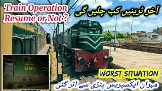 Train kabsy chalygi | 12 September sy booking start?| Good news 😍