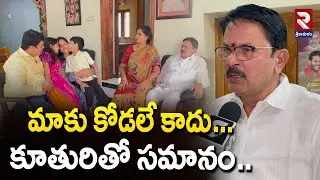 మాకు కోడలే కాదు..కూతురితో సమానం..| Sampada Rao Gauri Family Members | DSP | Srikakulam News | RTV