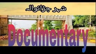 Short Documentary On Jaranwala City ll History Of Jaranwala ll Urdu