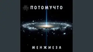Интро