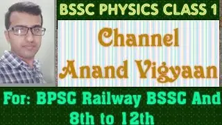 BSSC & SI Special class 4th,MCQ Physics 1, By Anand Sir,GS Guru(Competition Point),Anand Vigyaan