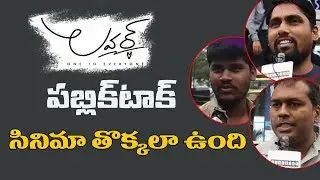 Lover Public Talk | Lover Movie Public Talk | Raj Tarun | Public Review