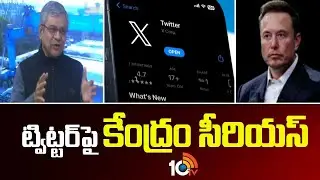 Central Government Serious on Twitter | ట్విట్టర్&zwnj;పై కేంద్రం సీరియస్ | 10TV Life