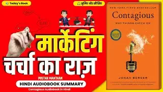 Contagious Book Summary in Hindi | Secret Formula Behind Viral Ideas | Pustak Manthan
