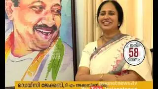 Daisy Jacob Sharing Election memories | Assembly Election 2016