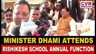 Minister Pushkar Singh Dhami Attends Rishikesh International School Annual Function|CVR English