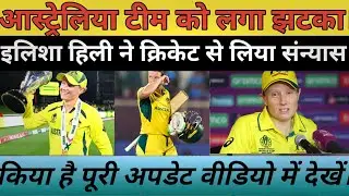 BREAKING NEWS 🚨 Alyssa Healy Retires | Women’s Cricket