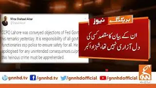 CCPO Lahore has apologized for its statement | Shehzad Akbar | 10 Sep 2020