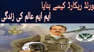M.M Alam life history in urdu 2020 | syed shehrayaar |  initiative soul