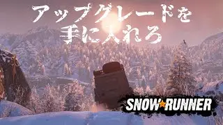 #16【アムール】全アップグレードの場所 / SnowRunner 