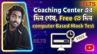 Mock Test দিবেন Totally Free | Computer Based IELTS 2026