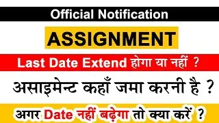 IGNOU Assignment Submission Last date will be increased or not? New Gide Lines for Patna RC