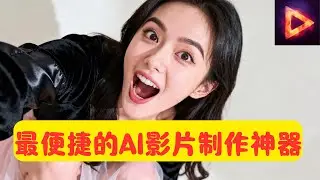 集齐10+顶级大模型！最便捷AI视频工具Litmedia实测：这款AI神器聚合所有主流模型，还能免费加音效！