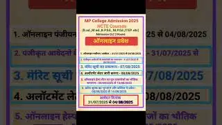 MP college First CLC Round college Admission 2025-26| How to Apply from #e-pravesh #college