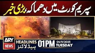 Explosion in Supreme Court || ARY News 1 PM Headlines || 4th Nov 2025