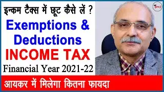 Deduction vs Exemption | Deduction in income tax | Tax Exemption