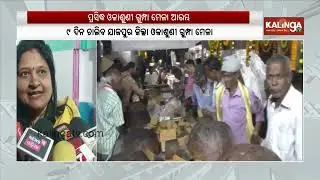Festive Celebrations Begin as Olasuni Mela Opens in Jajpur | Kalinga TV